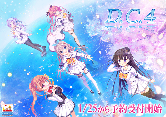 D.C.4〜ダ・カーポ4〜_予約受付開始前.png