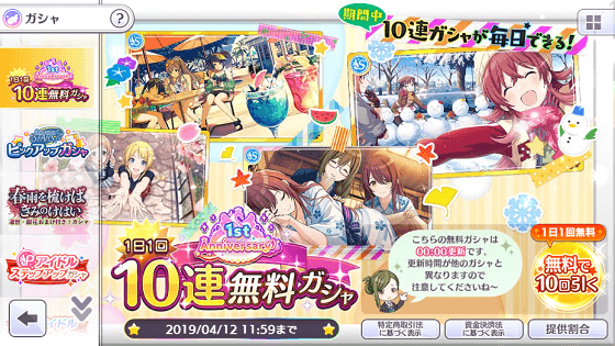 シャニマス 1日1回10連無料ガシャキャンペーンがスタート 1stアニバーサリー 1周年記念前夜祭 シャニマスもえ アイドルマスター シャイニーカラーズ攻略まとめブログ