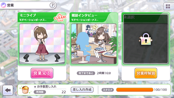 シャニマス 営業 雑誌インタビュー アイテム入手確率は 経験値はミニライブ ティータイムとは シャニマスもえ アイドルマスター シャイニーカラーズ攻略まとめブログ