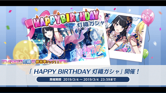 シャニマス 3月4日はイルミネーションスターズ 風野灯織の誕生日 助けて 真乃 めぐる シャニマスもえ アイドルマスター シャイニーカラーズ攻略まとめブログ