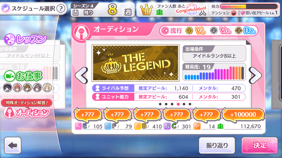 シャニマス_R雑雑誌の撮影連打_シーズン4_1週目.png