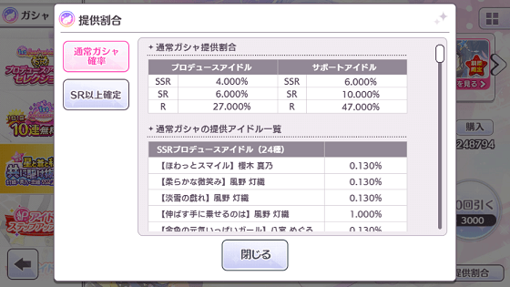 シャニマス Ssr当選確率2倍アップは神 期間限定ssrアイドル 風野灯織狙い10連ガシャ結果 シャニマスもえ アイドルマスター シャイニーカラーズ攻略まとめブログ