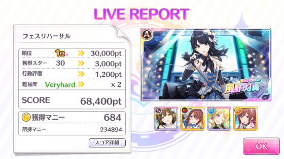 シャニマス_VeryHard1位アルストロメリア201904.png