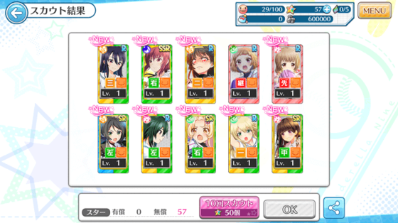 ハチナイ_初10連ガチャ.png