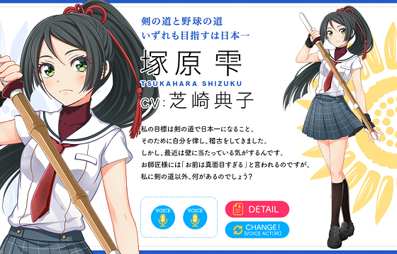 ハチナイ_塚原雫_芝崎典子.png