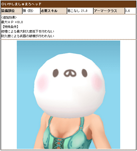 MoE_いやしましゅまろヘッド201904.png