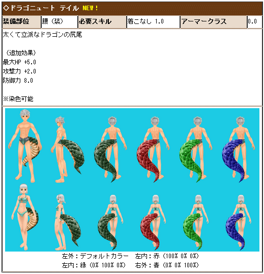 MoE_ドラゴニュート テイル.png