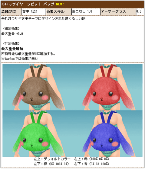 MoE_ロップイヤーラビット バッグ.png