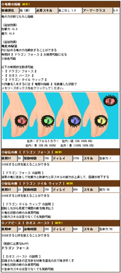MoE_竜眼の指輪.png