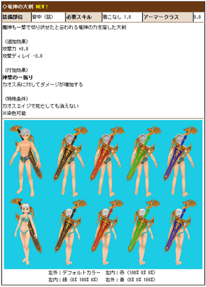 MoE_竜神の大剣.png